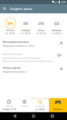 Скачать Таксик. Cashback 7% (Без кеша) версия 2.7.4 на Андроид