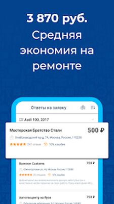 Скачать Uremont - поиск автосервиса (Встроенный кеш) версия 1.0.790 на Андроид