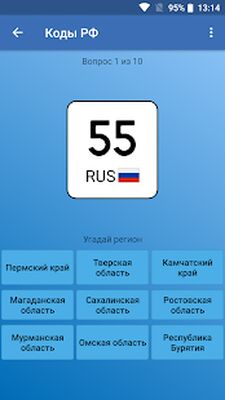 Скачать Коды регионов России на автомобильных номерах (Все открыто) версия 3.07 на Андроид