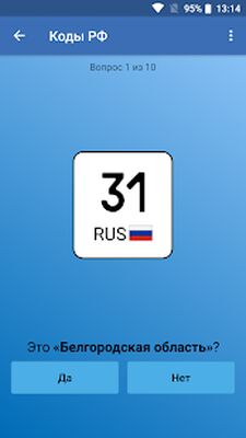 Скачать Коды регионов России на автомобильных номерах (Все открыто) версия 3.07 на Андроид