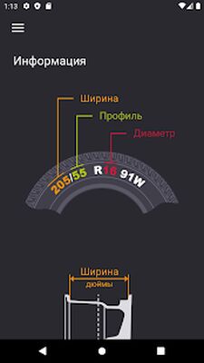 Скачать Калькулятор шин и дисков (Неограниченные функции) версия 3.6.0 на Андроид