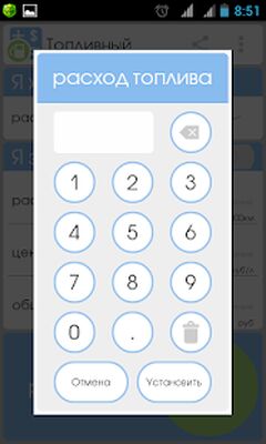 Скачать Топливный калькулятор (Неограниченные функции) версия Зависит от устройства на Андроид