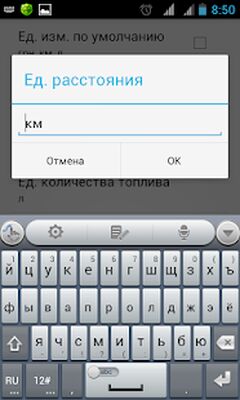 Скачать Топливный калькулятор (Неограниченные функции) версия Зависит от устройства на Андроид