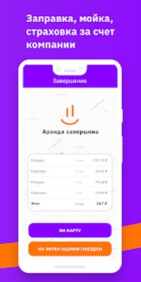 Скачать CarSmile Каршеринг (Полный доступ) версия 2.18.0 на Андроид