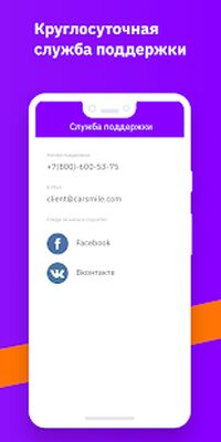 Скачать CarSmile Каршеринг (Полный доступ) версия 2.18.0 на Андроид