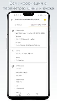 Скачать Wheel Size (Неограниченные функции) версия 2.9.4 на Андроид
