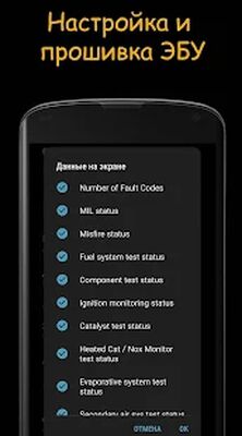Скачать Диагностика ЭБУ. OBD scan check. (Полная) версия 1.0.1 на Андроид