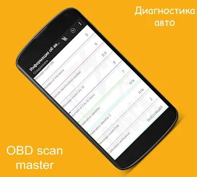 Скачать Диагностика ЭБУ. OBD scan check. (Полная) версия 1.0.1 на Андроид