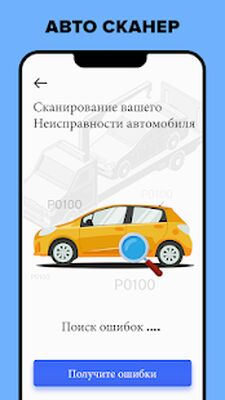 Скачать OBD Bluetooth автомобильн сканнер (Без Рекламы) версия 1.0 на Андроид