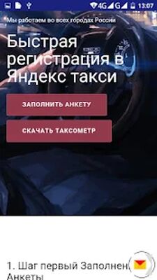 Скачать Яндекс такси водитель регистрация (Без кеша) версия 3.0 на Андроид