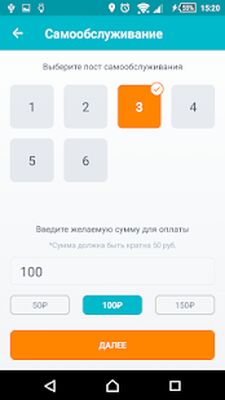 Скачать Автомойки - Pay&Wash (Без Рекламы) версия 1.2.5 на Андроид