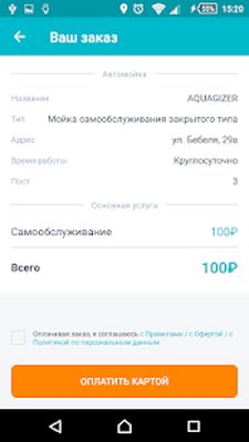 Скачать Автомойки - Pay&Wash (Без Рекламы) версия 1.2.5 на Андроид