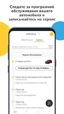 Скачать MY Renault Россия (Без Рекламы) версия 2.13.4 на Андроид