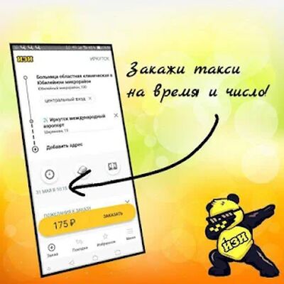 Скачать ИЗИ: заказ такси (Без кеша) версия 3.12.1 на Андроид