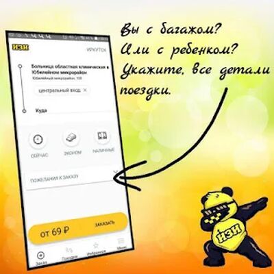 Скачать ИЗИ: заказ такси (Без кеша) версия 3.12.1 на Андроид