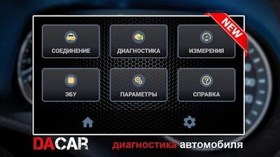 Скачать Бортовой компьютер (OBD2 ELM327) (Все открыто) версия 3.0.5 на Андроид