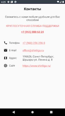 Скачать Шинная Лига (Встроенный кеш) версия 1.1.1.7 на Андроид