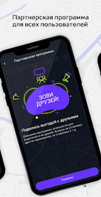 Скачать StickerRide: страховка и заработок на авто (Без кеша) версия 3.4.5 на Андроид