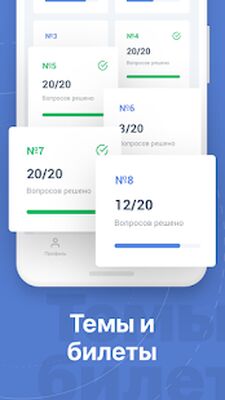 Скачать Билеты ПДД 2021 (Полный доступ) версия 1.2.8 на Андроид