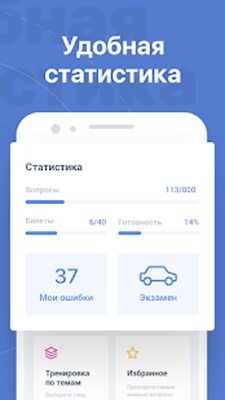 Скачать Билеты ПДД 2021 (Полный доступ) версия 1.2.8 на Андроид