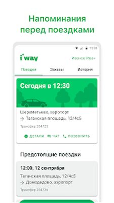 Скачать i’way — трансферы по всему миру (Без кеша) версия 1.3.9 на Андроид