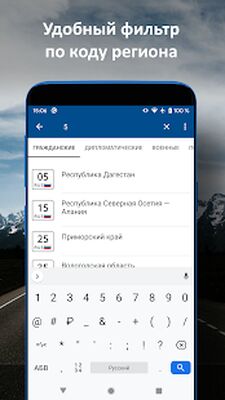 Скачать Коды Регионов Авто (Все открыто) версия 2.3.5 на Андроид