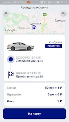 Скачать artCARS: Каршеринг на юге Московской области (Разблокированная) версия 2.1.70 на Андроид
