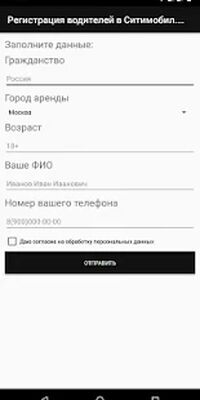 Скачать Ситимобил для водителей - регистрация, аренда (Полная) версия 1.3 на Андроид