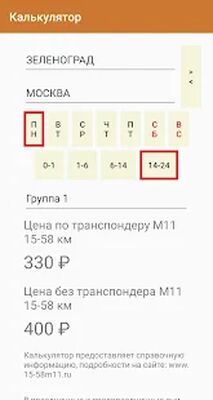 Скачать M11 15-58 км. Контроль и пополнение (Без Рекламы) версия 5.16 на Андроид