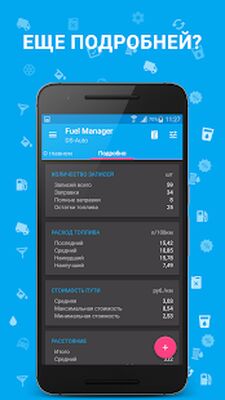 Скачать Расход Топлива - Fuel Manager (Неограниченные функции) версия 30.30 на Андроид