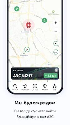Скачать АЗС Татнефть (Без Рекламы) версия 1.10 на Андроид