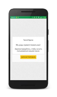 Скачать Такси Удача, Приморский край (Встроенный кеш) версия 1.14 на Андроид