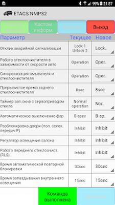 Скачать NMPS ETACS (Полный доступ) версия 1.0.14 на Андроид