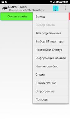 Скачать NMPS ETACS (Полный доступ) версия 1.0.14 на Андроид
