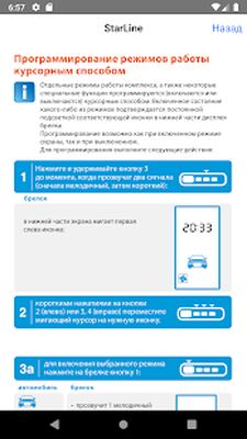 Скачать StarLine A93, A63 Инструкция, вертикальный брелок (Все открыто) версия 5.0 на Андроид