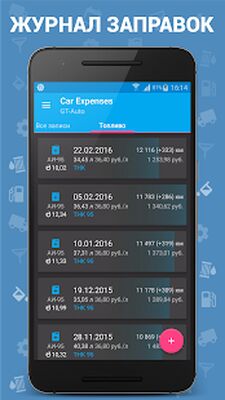 Скачать Авто Расходы - Car Expenses Manager Pro (Неограниченные функции) версия 30.20 на Андроид