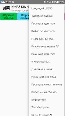 Скачать NMPS Diag (Полный доступ) версия 1.0.53 на Андроид