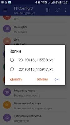 Скачать FFConfig 3 (Все открыто) версия 2.7.2 на Андроид