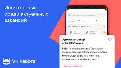 Скачать VK Работа: поиск работы рядом (Разблокированная) версия 2.13.0 на Андроид