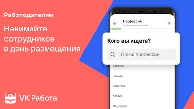 Скачать VK Работа: поиск работы рядом (Разблокированная) версия 2.13.0 на Андроид