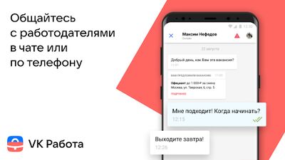 Скачать VK Работа: поиск работы рядом (Разблокированная) версия 2.13.0 на Андроид