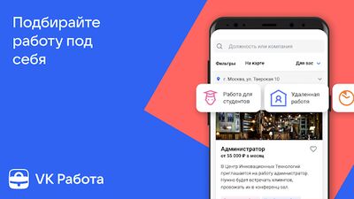 Скачать VK Работа: поиск работы рядом (Разблокированная) версия 2.13.0 на Андроид