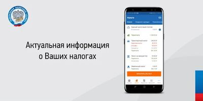 Скачать Налоги ФЛ (Все открыто) версия 1.39.0 на Андроид