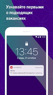Скачать Поиск работы на hh. Вакансии рядом с домом (Неограниченные функции) версия 6.48 на Андроид