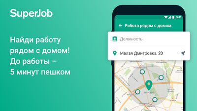 Скачать Работа Superjob: поиск вакансий, создать резюме (Неограниченные функции) версия 6.34.1 на Андроид