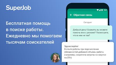 Скачать Работа Superjob: поиск вакансий, создать резюме (Неограниченные функции) версия 6.34.1 на Андроид