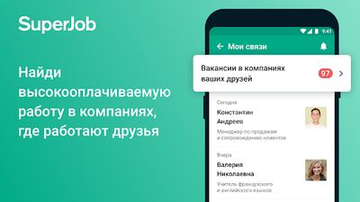 Скачать Работа Superjob: поиск вакансий, создать резюме (Неограниченные функции) версия 6.34.1 на Андроид