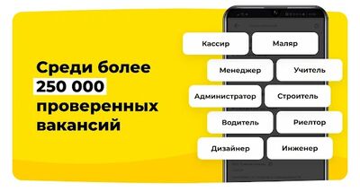 Скачать Зарплата.ру: поиск работы и вакансий рядом с домом (Без кеша) версия Зависит от устройства на Андроид