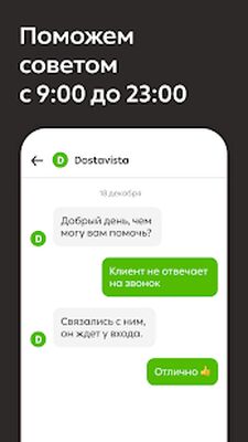 Скачать Dostavista — работа курьером (Полный доступ) версия 2.63.2 на Андроид