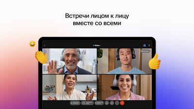 Скачать Webex Meetings (Без Рекламы) версия 41.11.0 на Андроид